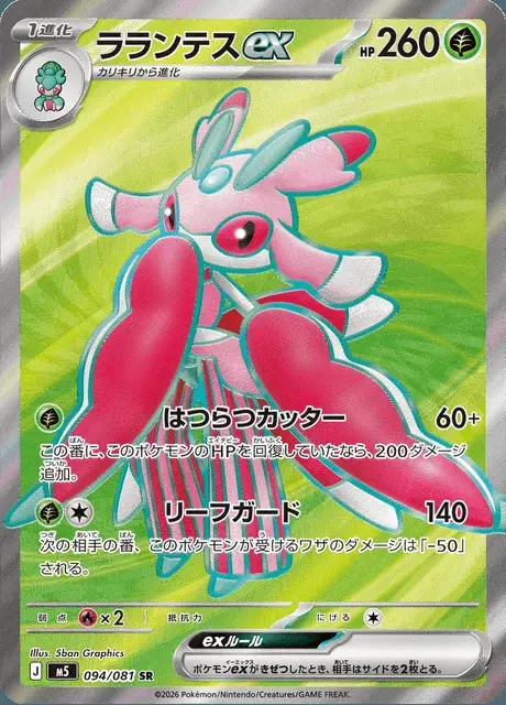 Lurantis ex