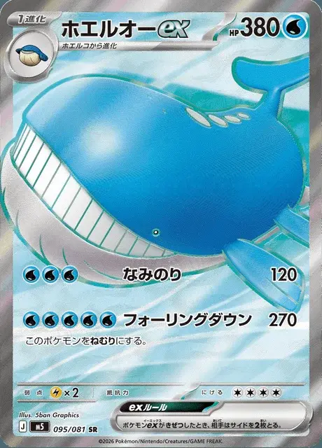 Wailord ex
