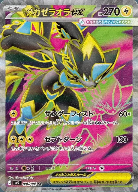 Zeraora ex