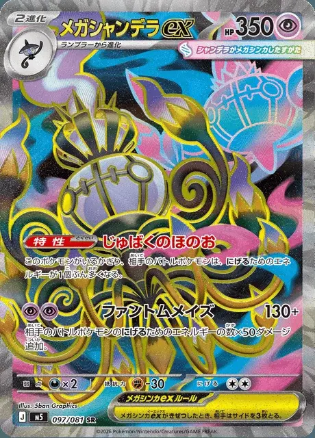 Chandelure ex