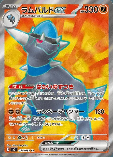 Rampardos ex