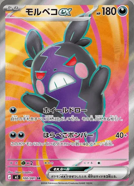 Morpeko ex