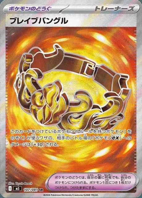 Brave Bangle
