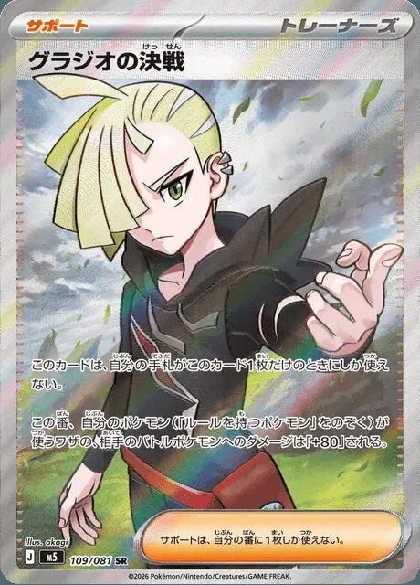 Gladion's Showdown