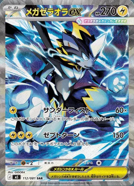 Zeraora ex