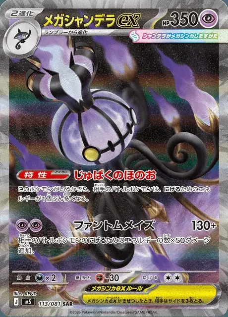 Chandelure ex