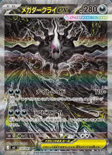 Darkrai ex