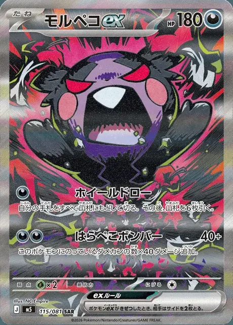 Morpeko ex