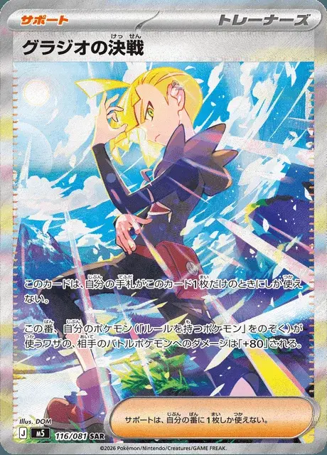 Gladion's Showdown