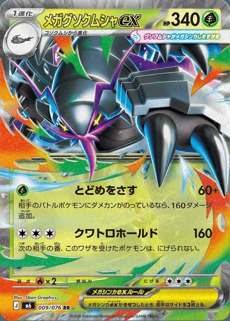 Golisopod ex