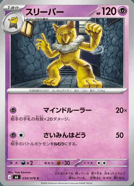 Hypno