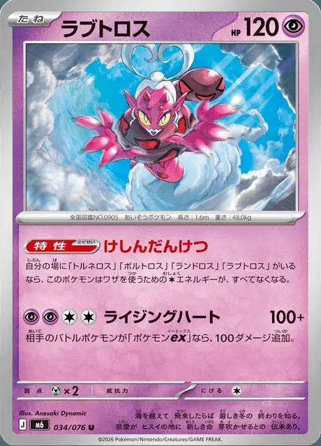Enamorus