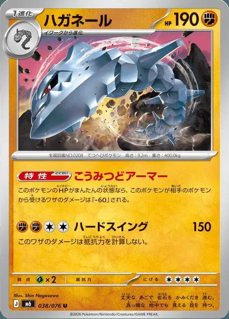 Steelix
