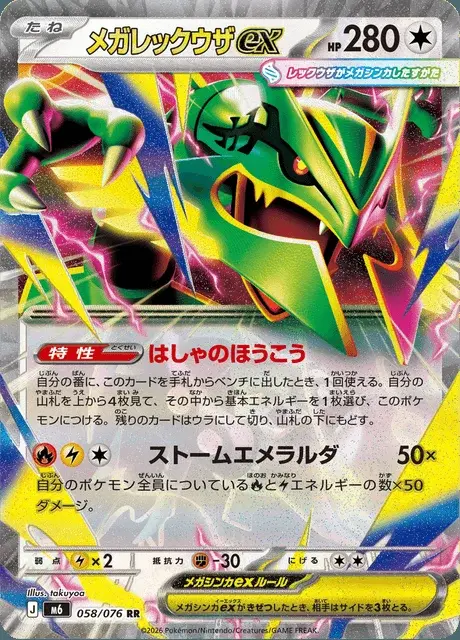 Rayquaza ex