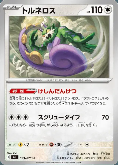 Tornadus