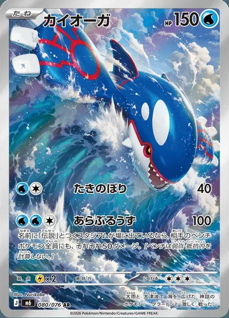 Kyogre