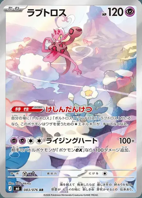 Enamorus