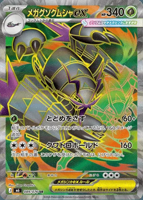 Golisopod ex