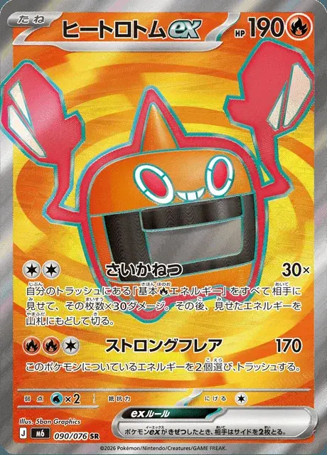 Rotom ex