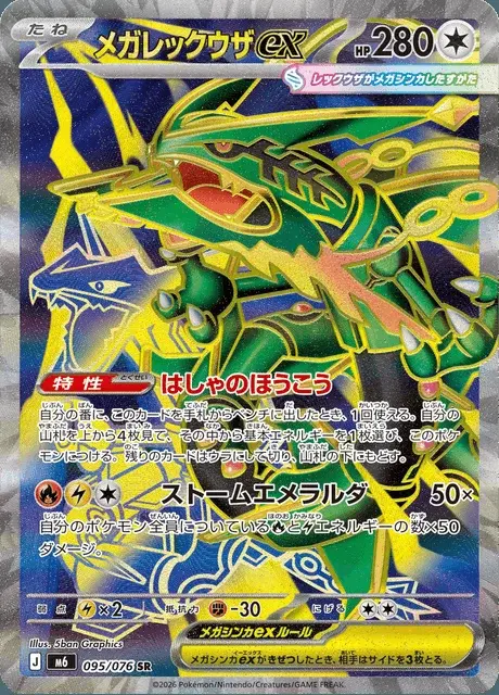 Rayquaza ex