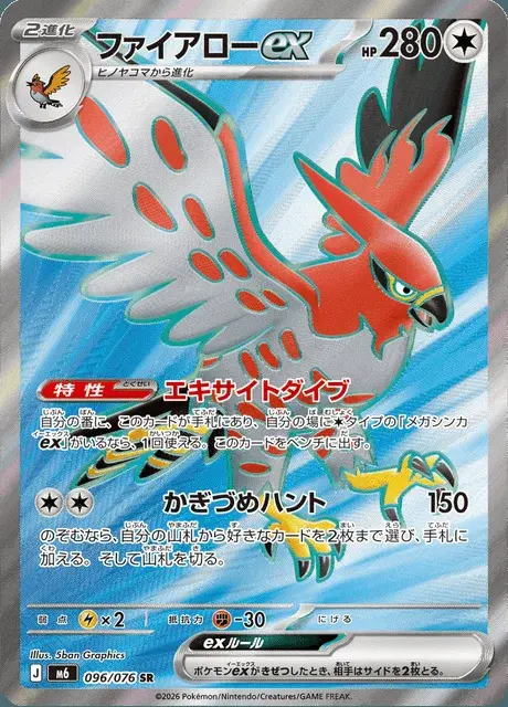 Talonflame ex