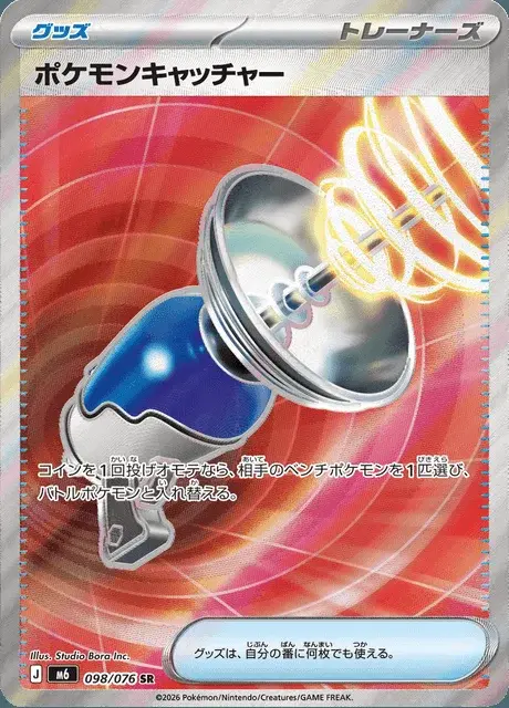Pokémon Catcher