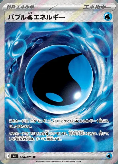 Bubbly Water Energy