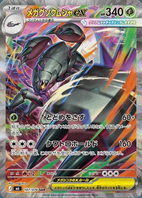 Golisopod ex