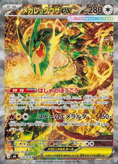Rayquaza ex