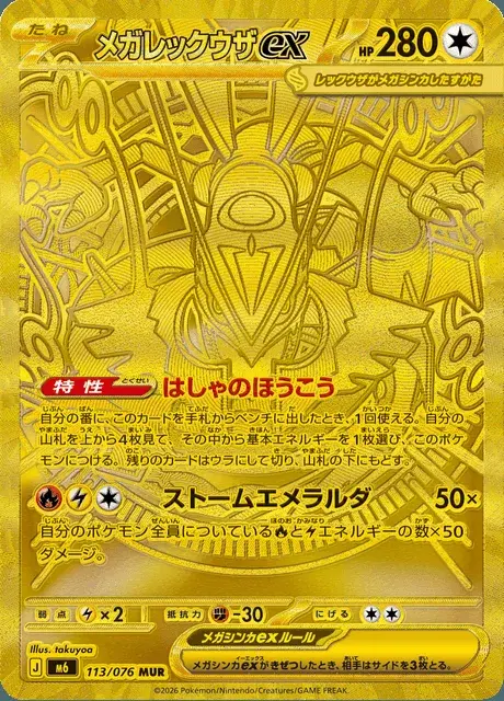 Rayquaza ex