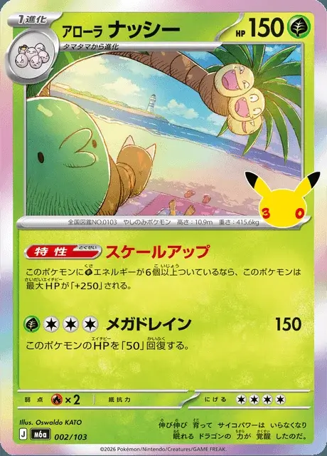 Exeggutor