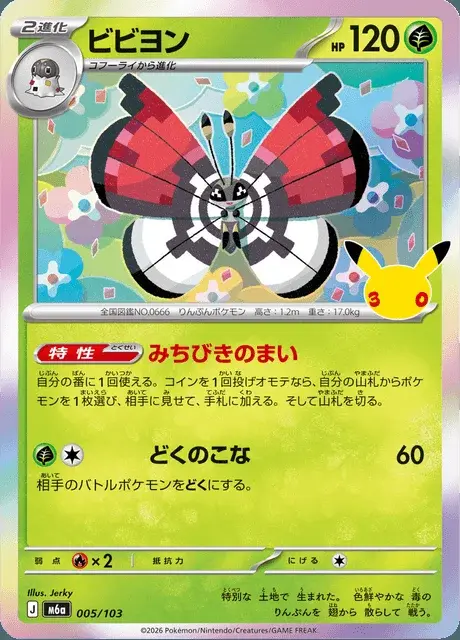 Vivillon