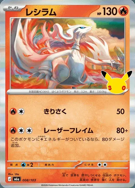 Reshiram