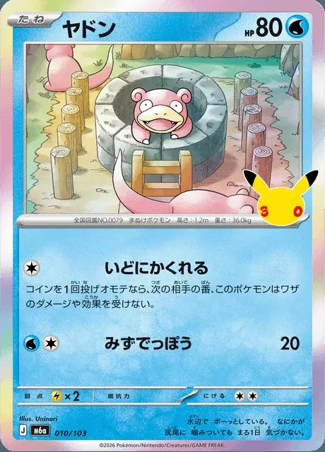 Slowpoke