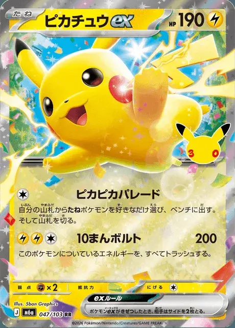 Pikachu ex