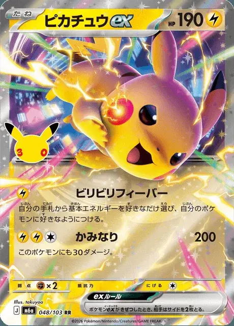 Pikachu ex