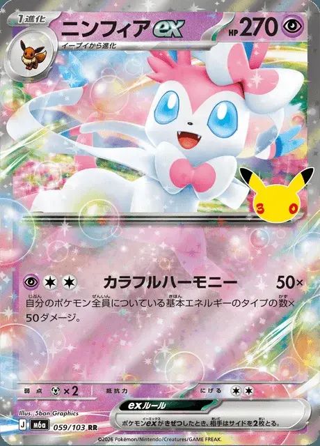 Sylveon ex