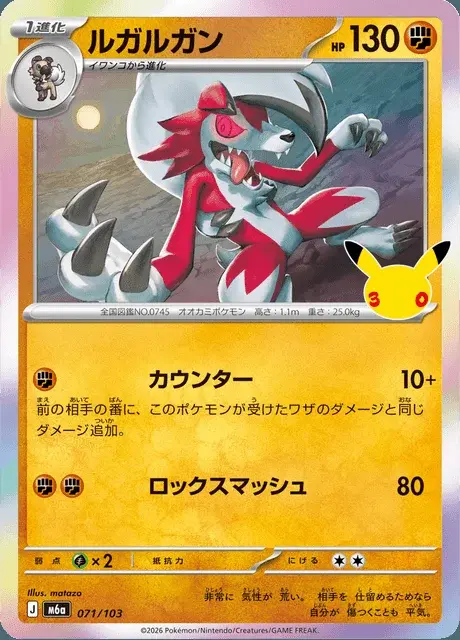 Lycanroc