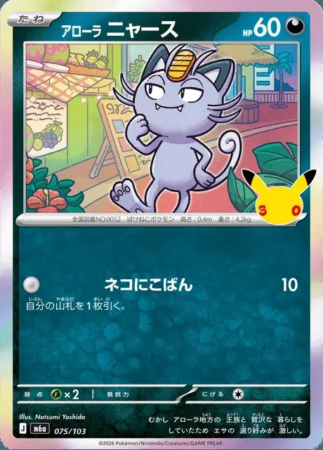 Meowth