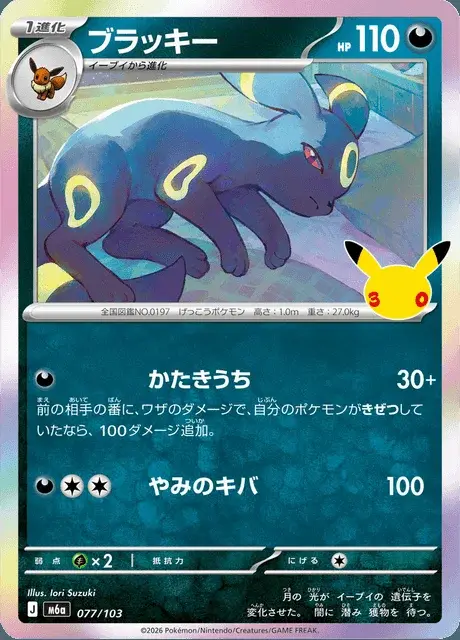 Umbreon