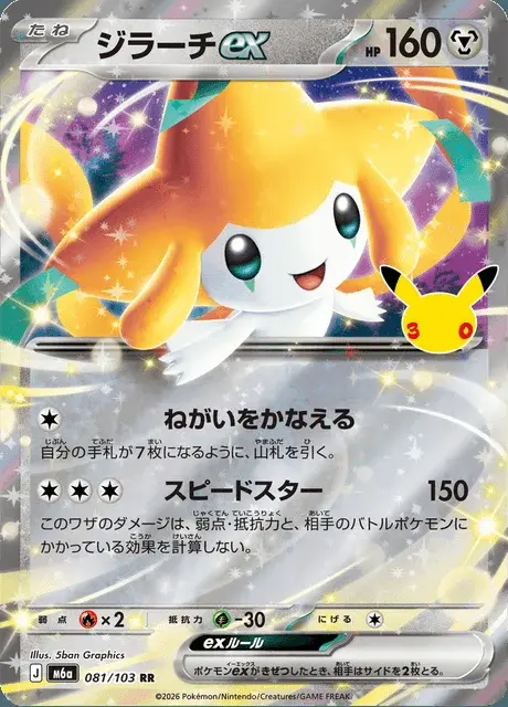 Jirachi ex