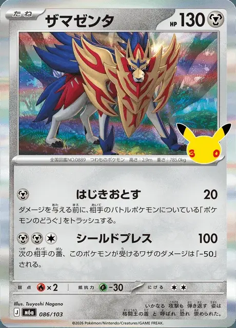 Zamazenta