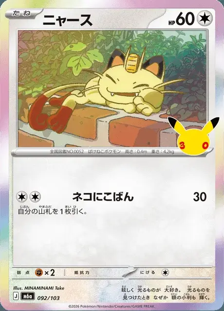 Meowth
