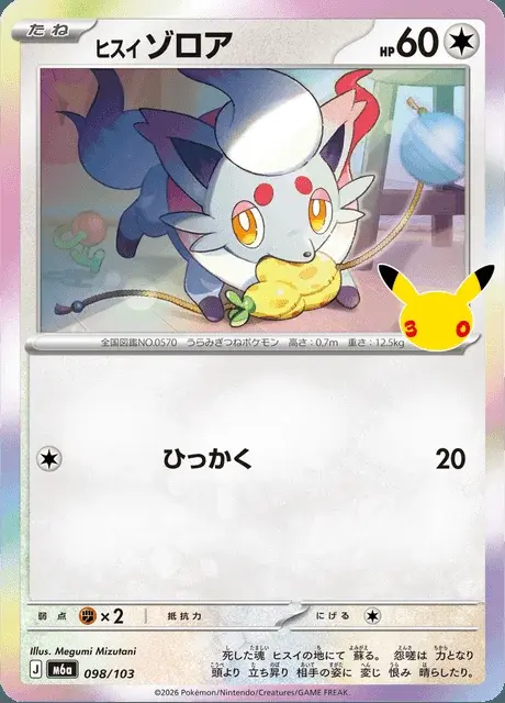 Zorua