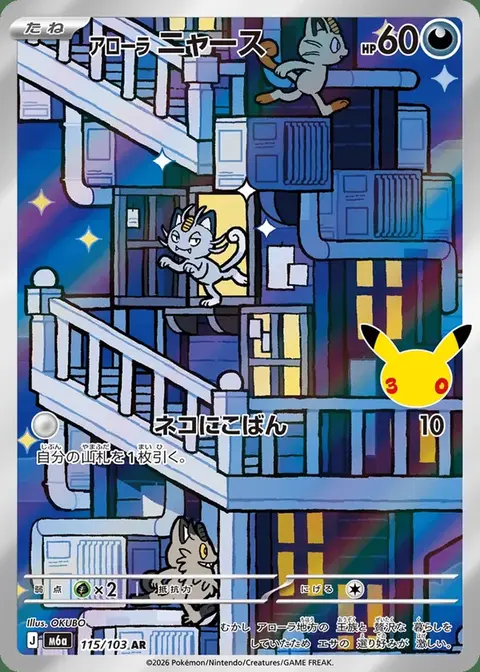 Meowth