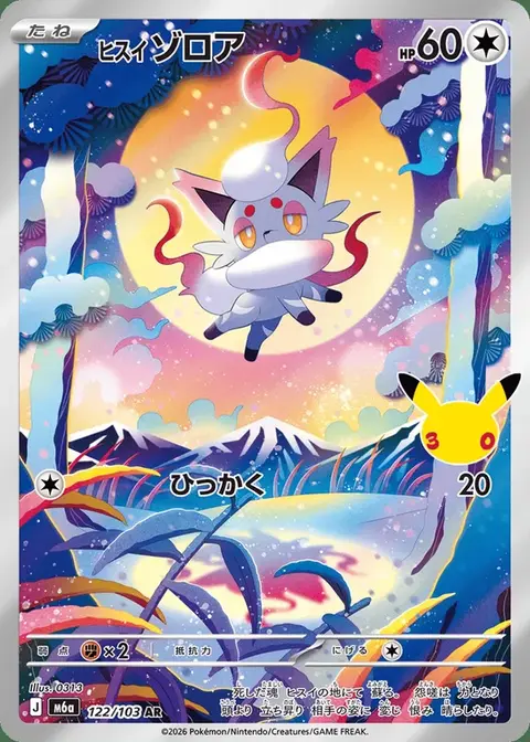 Zorua