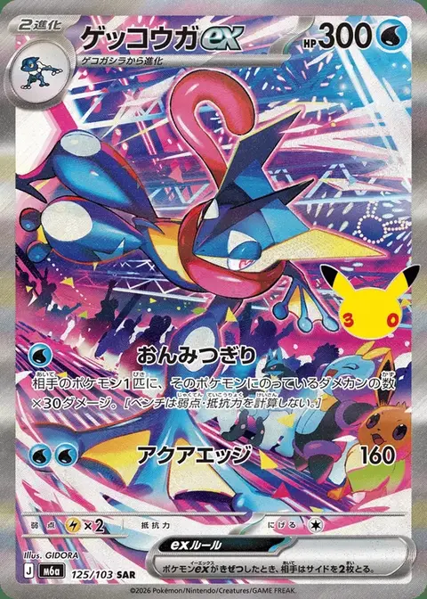 Greninja ex