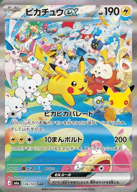 Pikachu ex