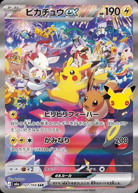 Pikachu ex