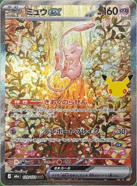 Mew ex